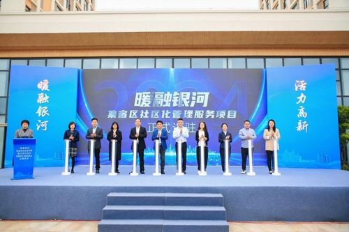 東南街道舉行 暖融銀河 集宿區(qū)社區(qū)化管理服務項目進駐儀式